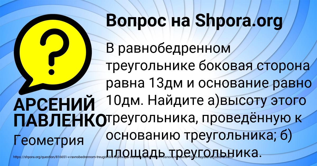 Картинка с текстом вопроса от пользователя АРСЕНИЙ ПАВЛЕНКО