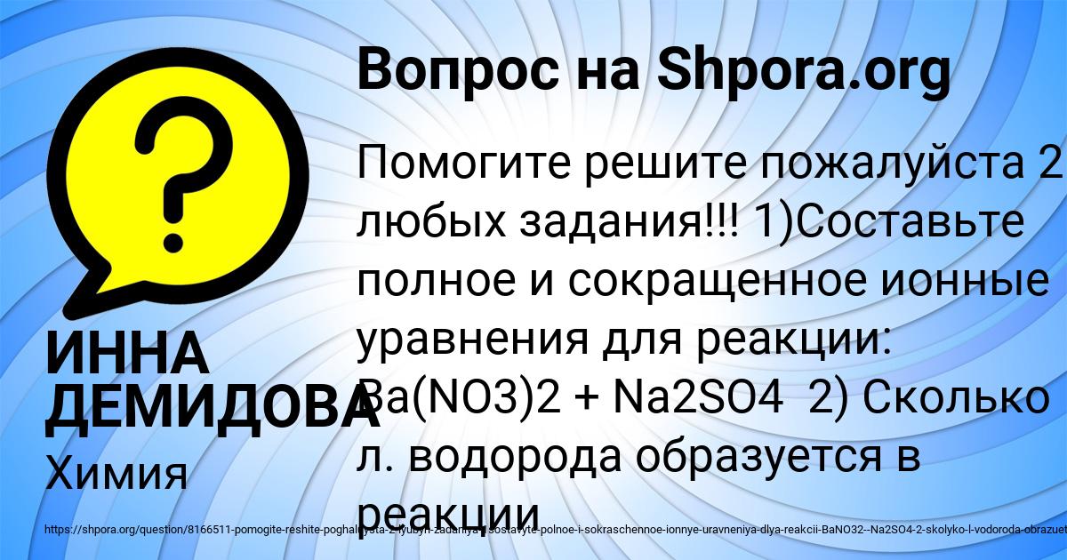 Картинка с текстом вопроса от пользователя ИННА ДЕМИДОВА