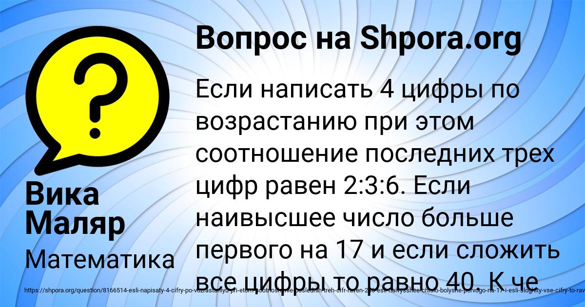 Картинка с текстом вопроса от пользователя Вика Маляр