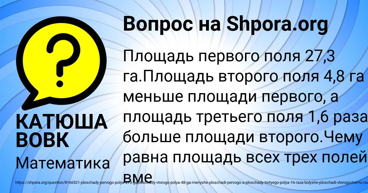 Картинка с текстом вопроса от пользователя КАТЮША ВОВК