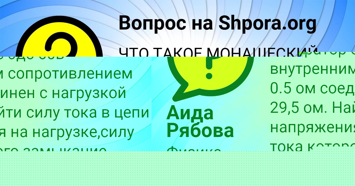 Картинка с текстом вопроса от пользователя Аида Рябова