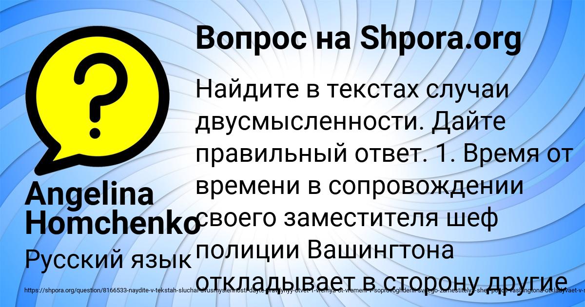 Картинка с текстом вопроса от пользователя Angelina Homchenko