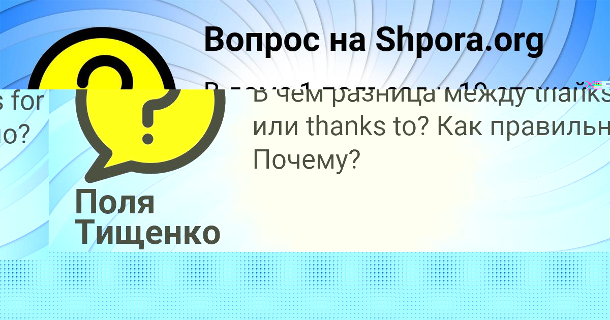 Картинка с текстом вопроса от пользователя Поля Тищенко