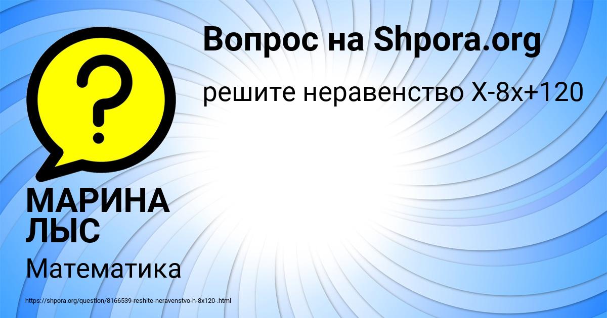 Картинка с текстом вопроса от пользователя МАРИНА ЛЫС