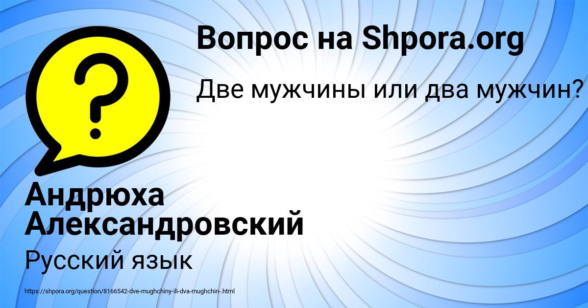 Картинка с текстом вопроса от пользователя Андрюха Александровский