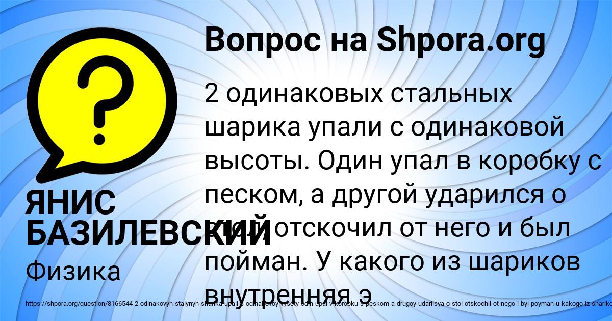 Картинка с текстом вопроса от пользователя ЯНИС БАЗИЛЕВСКИЙ