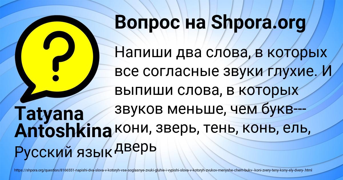 Картинка с текстом вопроса от пользователя Tatyana Antoshkina