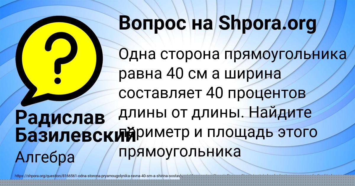 Картинка с текстом вопроса от пользователя Радислав Базилевский