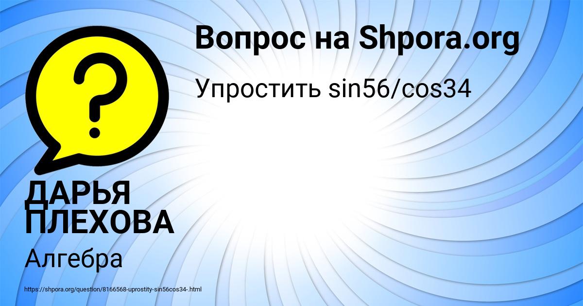 Картинка с текстом вопроса от пользователя ДАРЬЯ ПЛЕХОВА