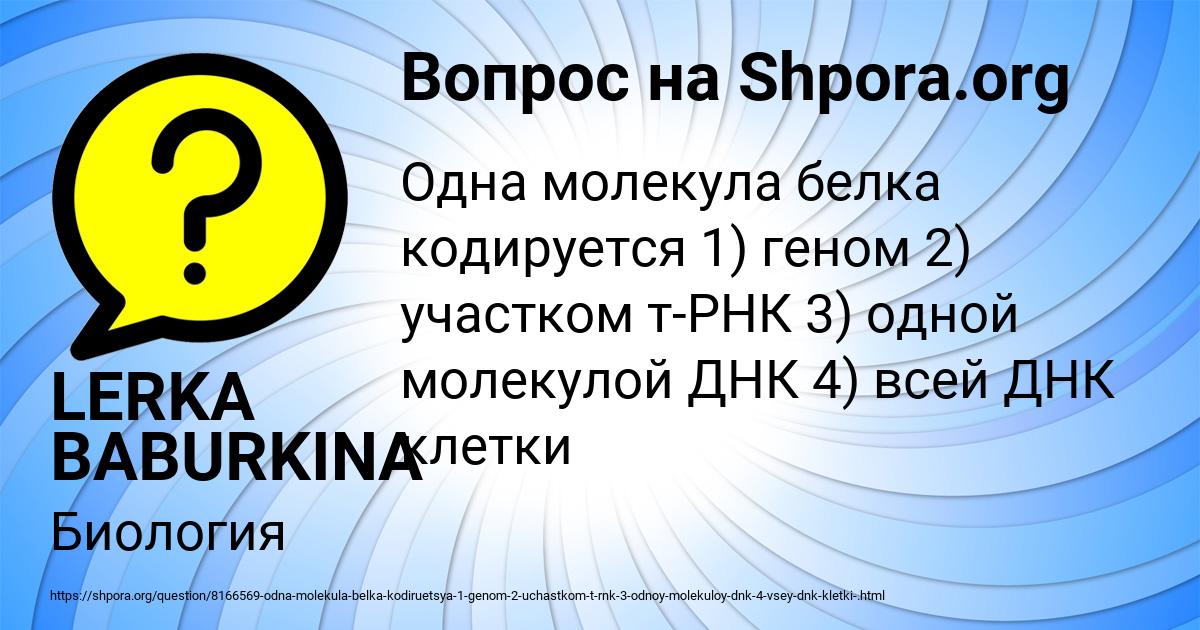Картинка с текстом вопроса от пользователя LERKA BABURKINA