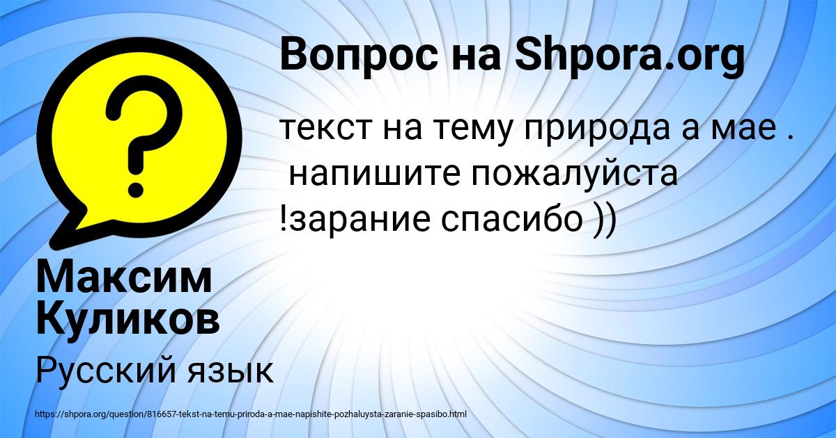 Картинка с текстом вопроса от пользователя Максим Куликов