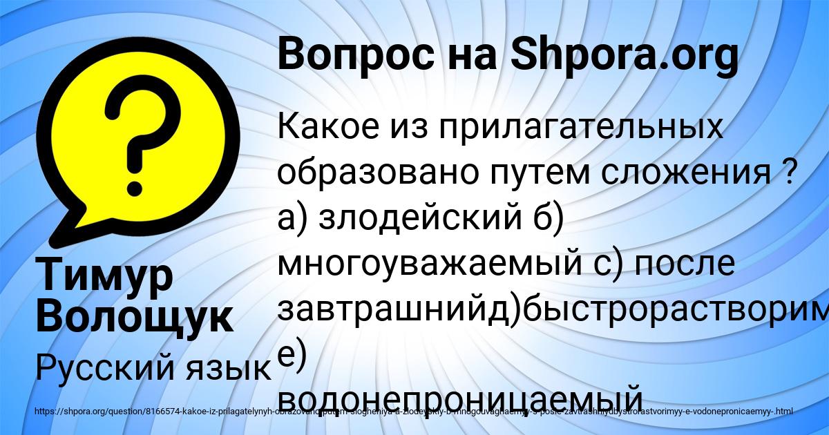 Картинка с текстом вопроса от пользователя Тимур Волощук