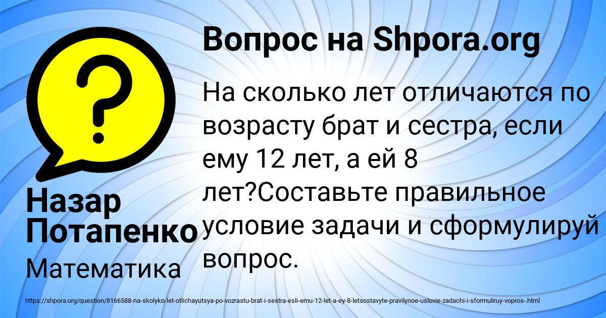 Картинка с текстом вопроса от пользователя Назар Потапенко
