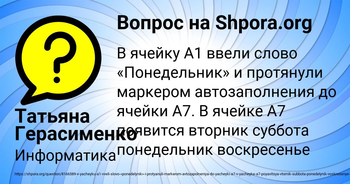 Картинка с текстом вопроса от пользователя Татьяна Герасименко