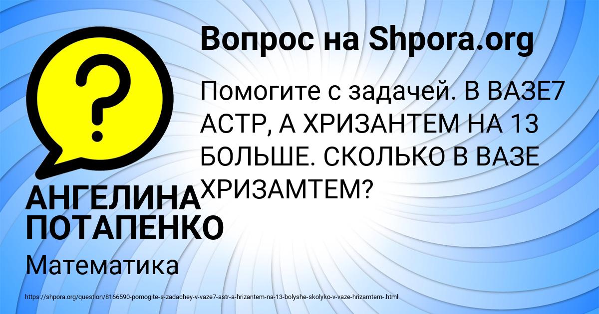 Картинка с текстом вопроса от пользователя АНГЕЛИНА ПОТАПЕНКО