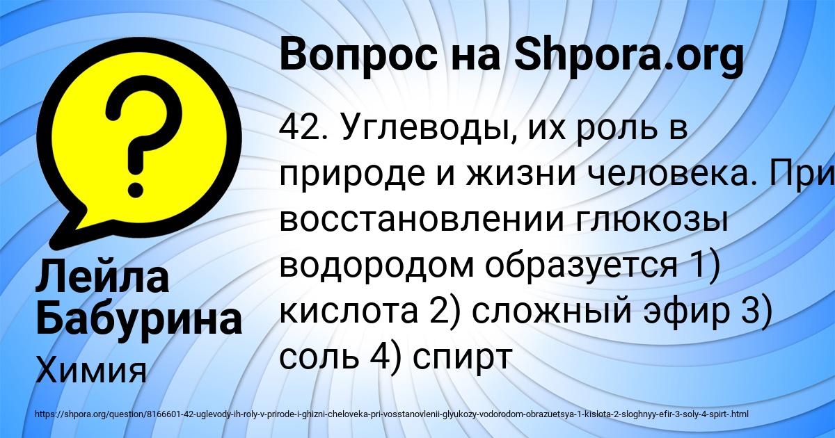 Картинка с текстом вопроса от пользователя Лейла Бабурина