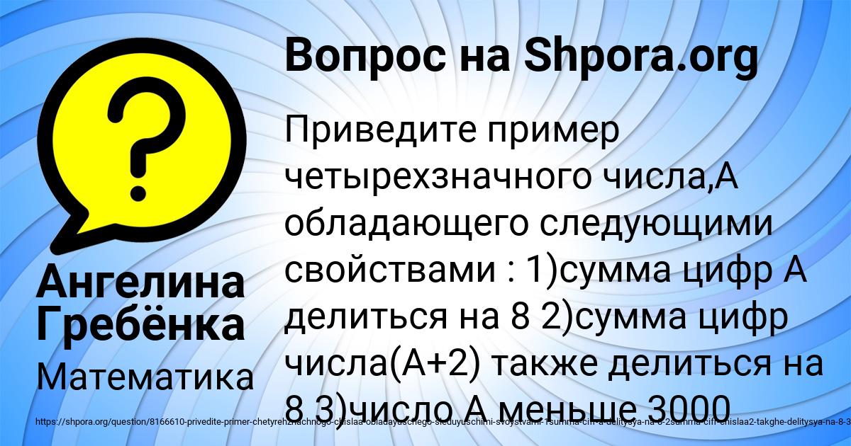 Картинка с текстом вопроса от пользователя Ангелина Гребёнка