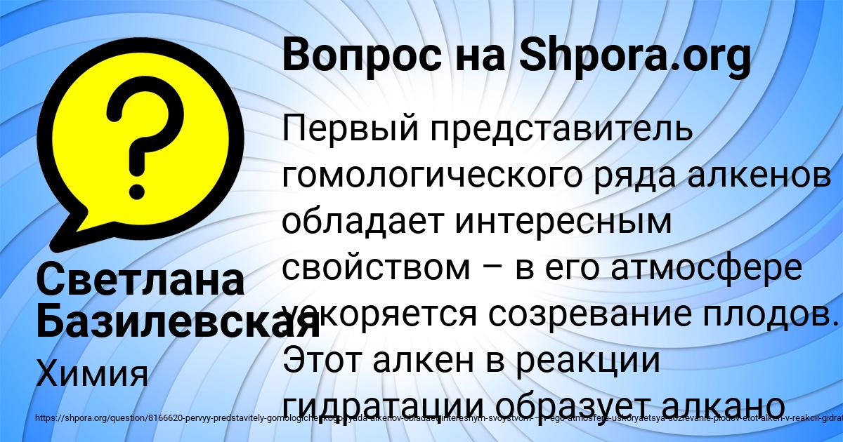 Картинка с текстом вопроса от пользователя Светлана Базилевская