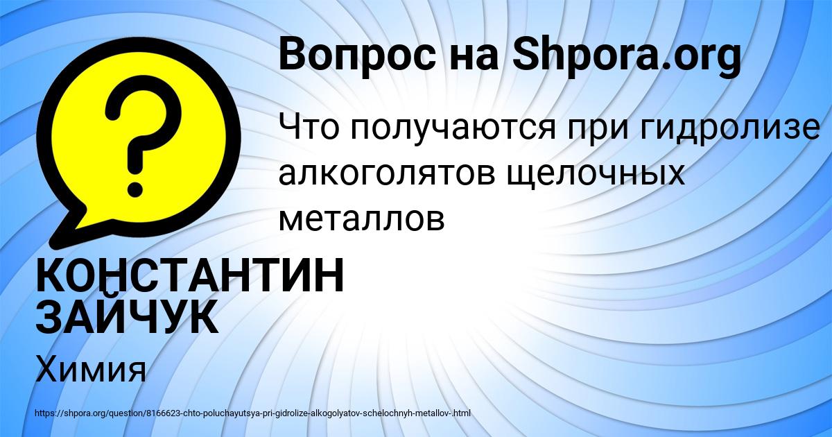 Картинка с текстом вопроса от пользователя КОНСТАНТИН ЗАЙЧУК