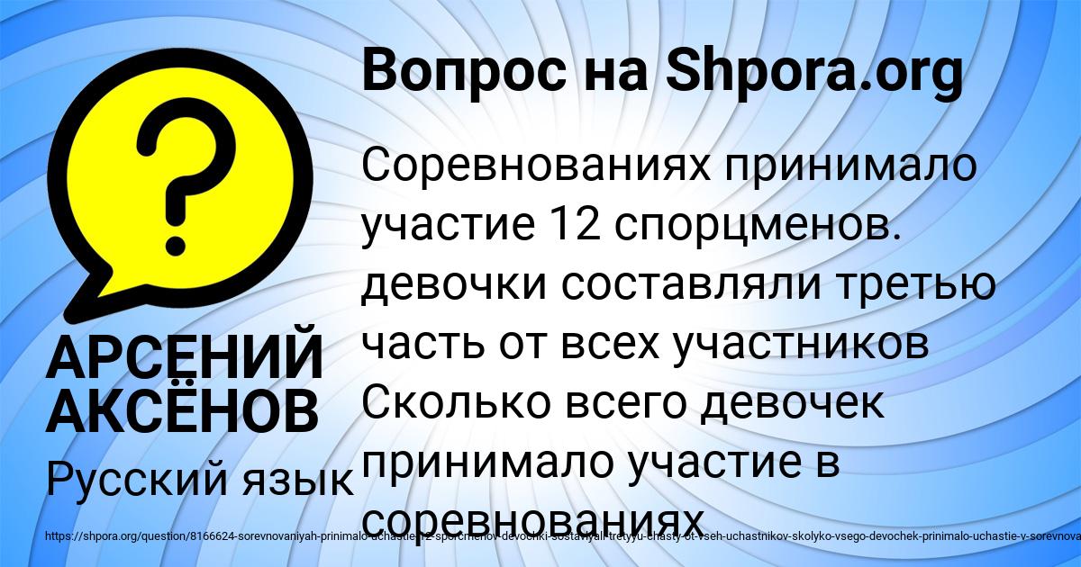 Картинка с текстом вопроса от пользователя АРСЕНИЙ АКСЁНОВ
