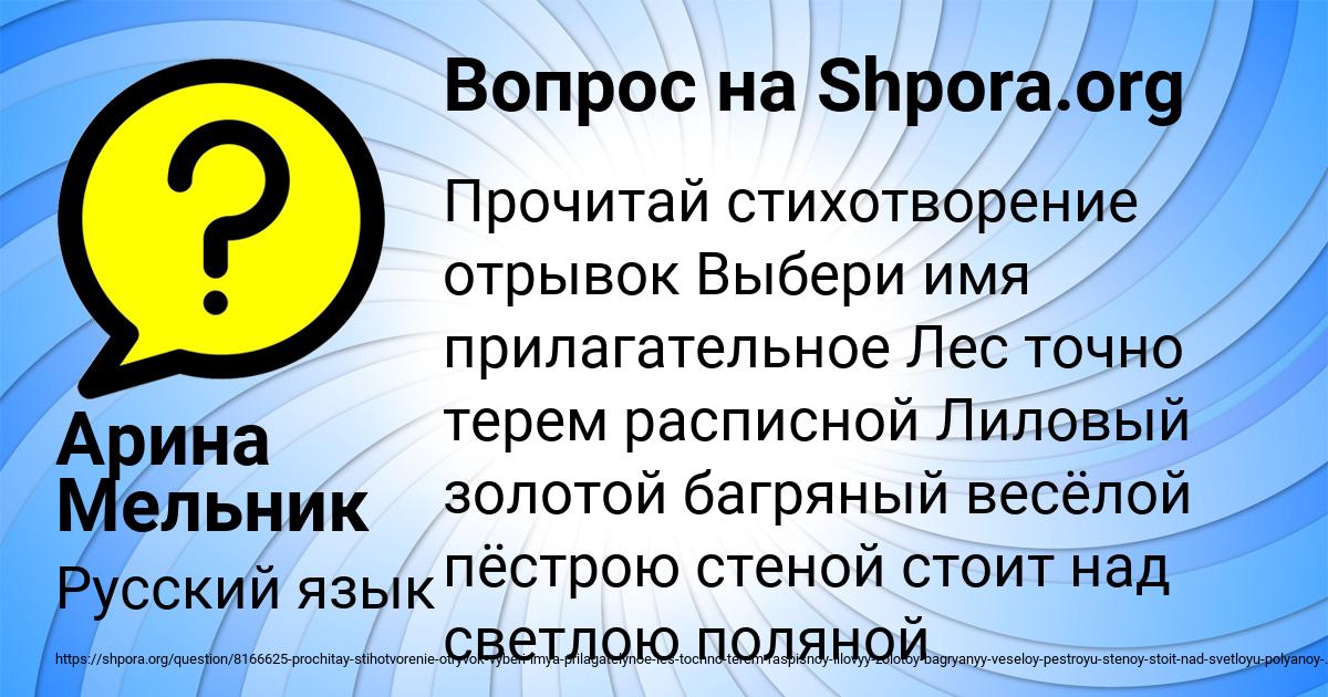 Картинка с текстом вопроса от пользователя Арина Мельник