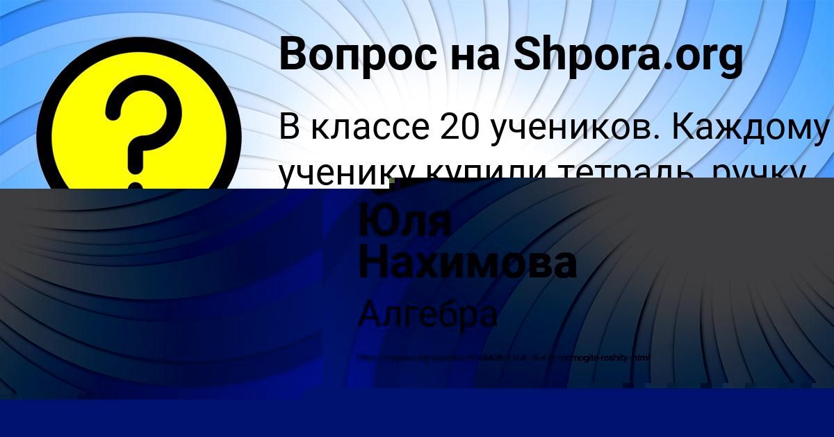 Картинка с текстом вопроса от пользователя Юля Нахимова
