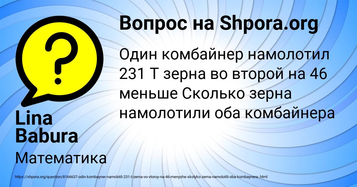 Картинка с текстом вопроса от пользователя Lina Babura