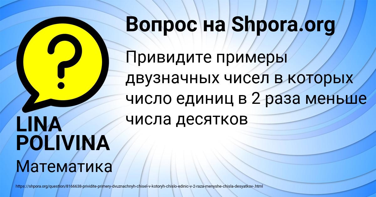 Картинка с текстом вопроса от пользователя LINA POLIVINA