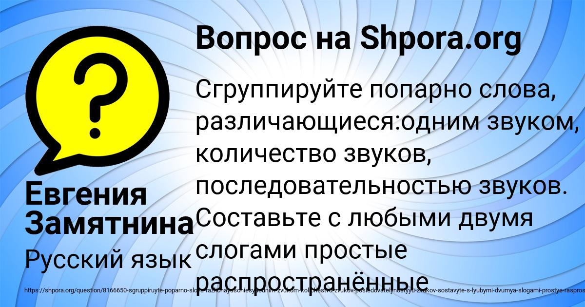 Картинка с текстом вопроса от пользователя Евгения Замятнина