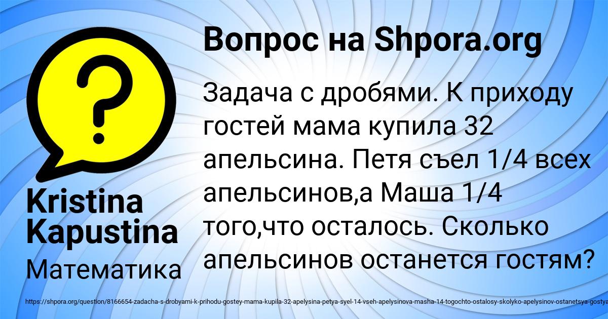 Картинка с текстом вопроса от пользователя Kristina Kapustina