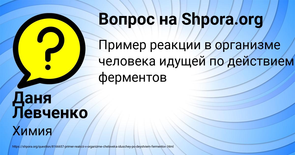 Картинка с текстом вопроса от пользователя Даня Левченко