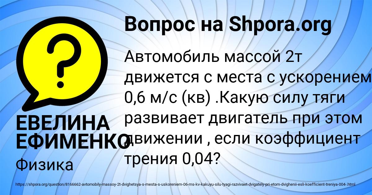 Картинка с текстом вопроса от пользователя ЕВЕЛИНА ЕФИМЕНКО