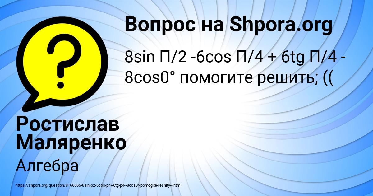 Картинка с текстом вопроса от пользователя Ростислав Маляренко