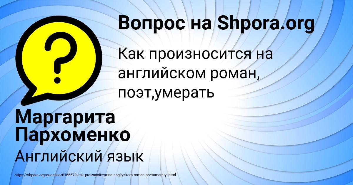 Картинка с текстом вопроса от пользователя Маргарита Пархоменко