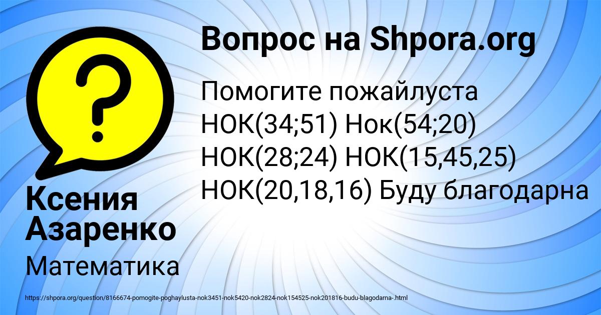 Картинка с текстом вопроса от пользователя Ксения Азаренко