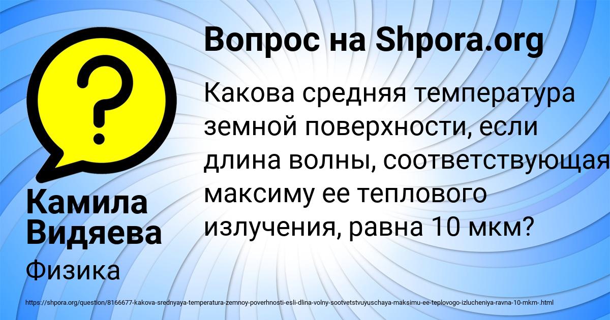 Картинка с текстом вопроса от пользователя Камила Видяева