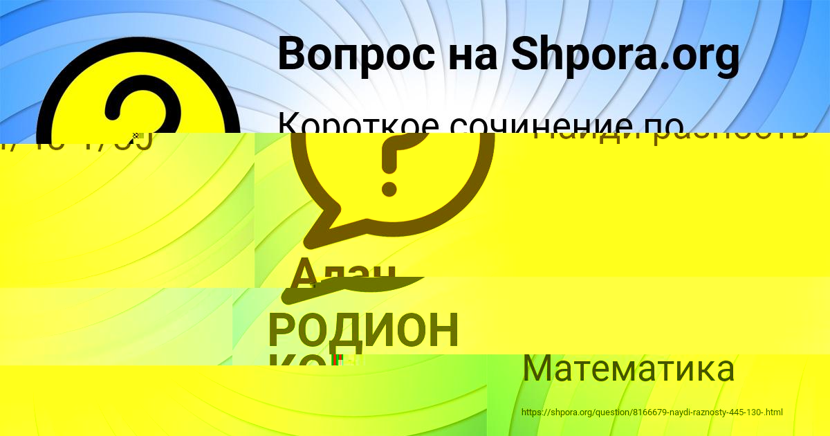 Картинка с текстом вопроса от пользователя Алан Тимошенко