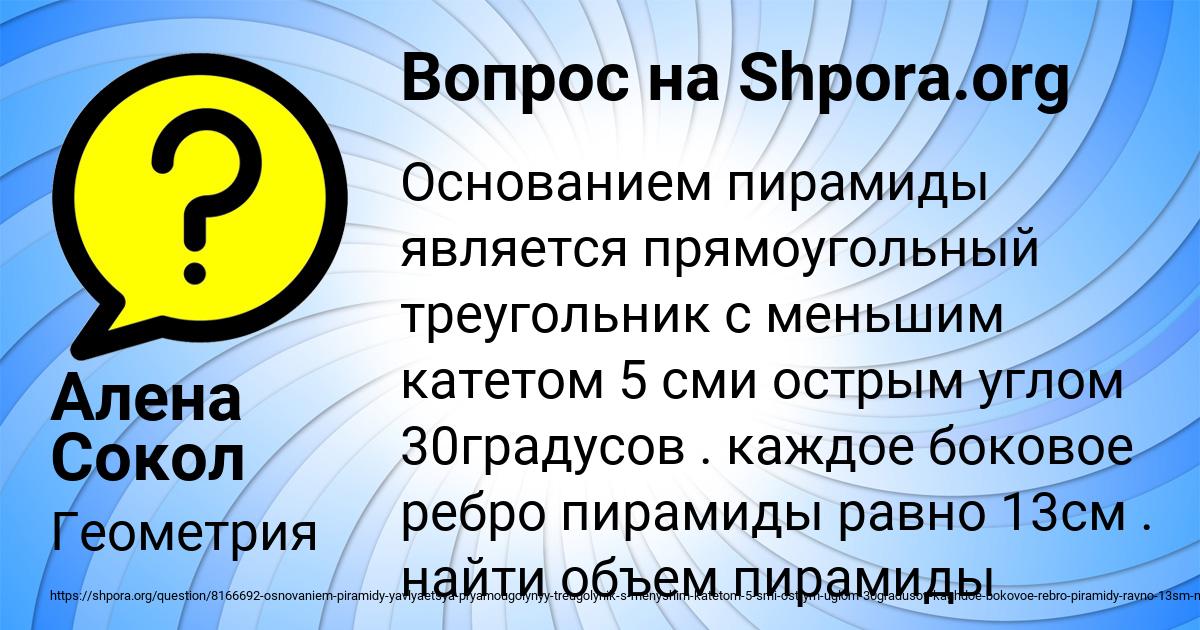 Картинка с текстом вопроса от пользователя Алена Сокол