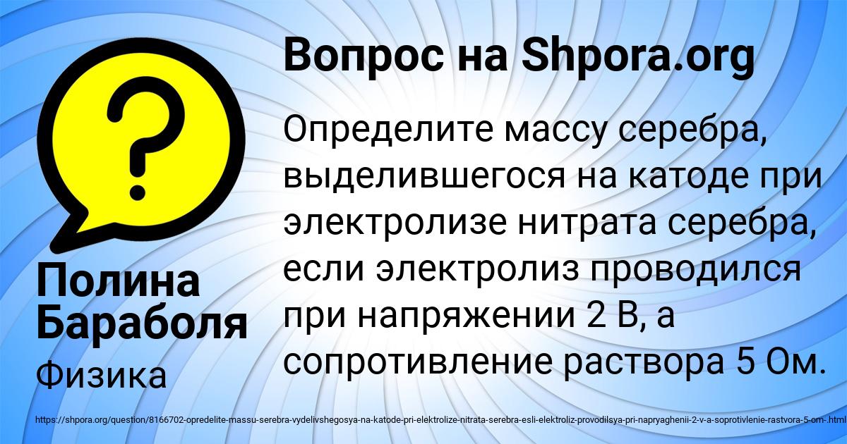 Картинка с текстом вопроса от пользователя Полина Бараболя