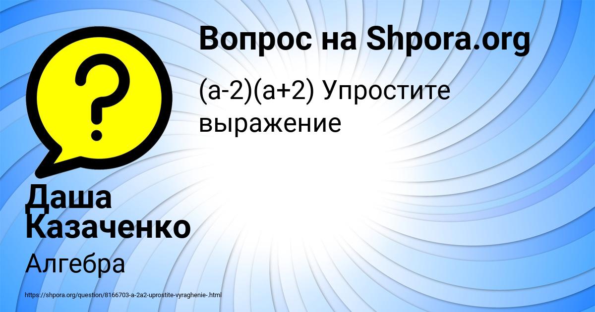 Картинка с текстом вопроса от пользователя Даша Казаченко