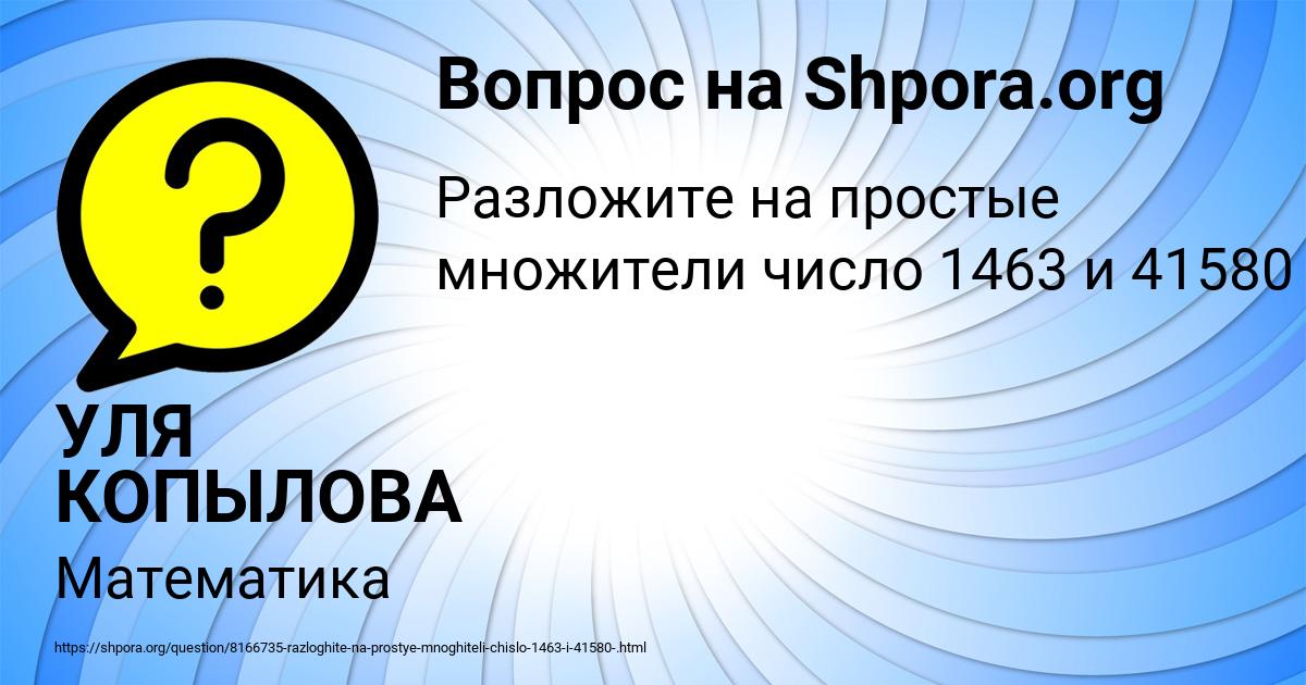 Картинка с текстом вопроса от пользователя УЛЯ КОПЫЛОВА