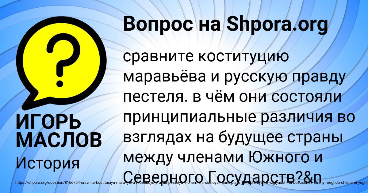 Картинка с текстом вопроса от пользователя ИГОРЬ МАСЛОВ