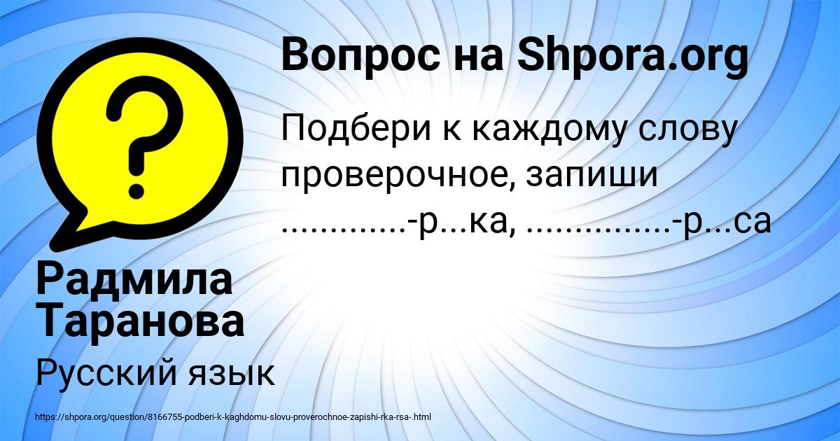 Картинка с текстом вопроса от пользователя Радмила Таранова
