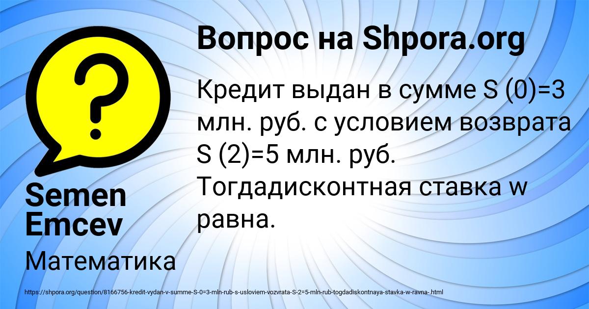 Картинка с текстом вопроса от пользователя Semen Emcev
