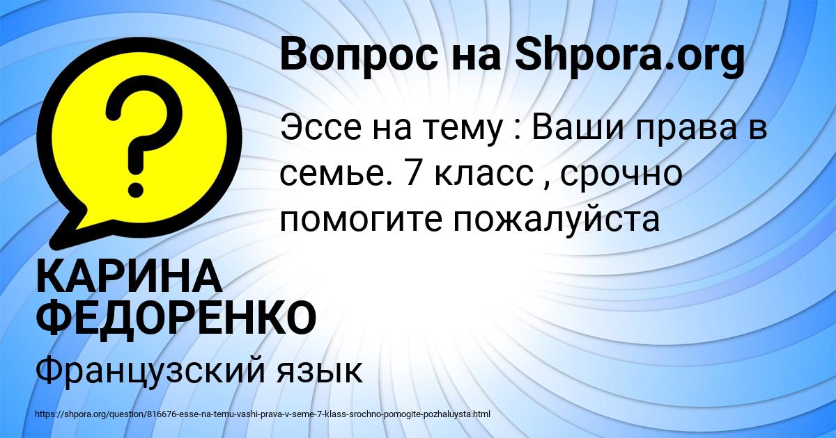 Картинка с текстом вопроса от пользователя КАРИНА ФЕДОРЕНКО