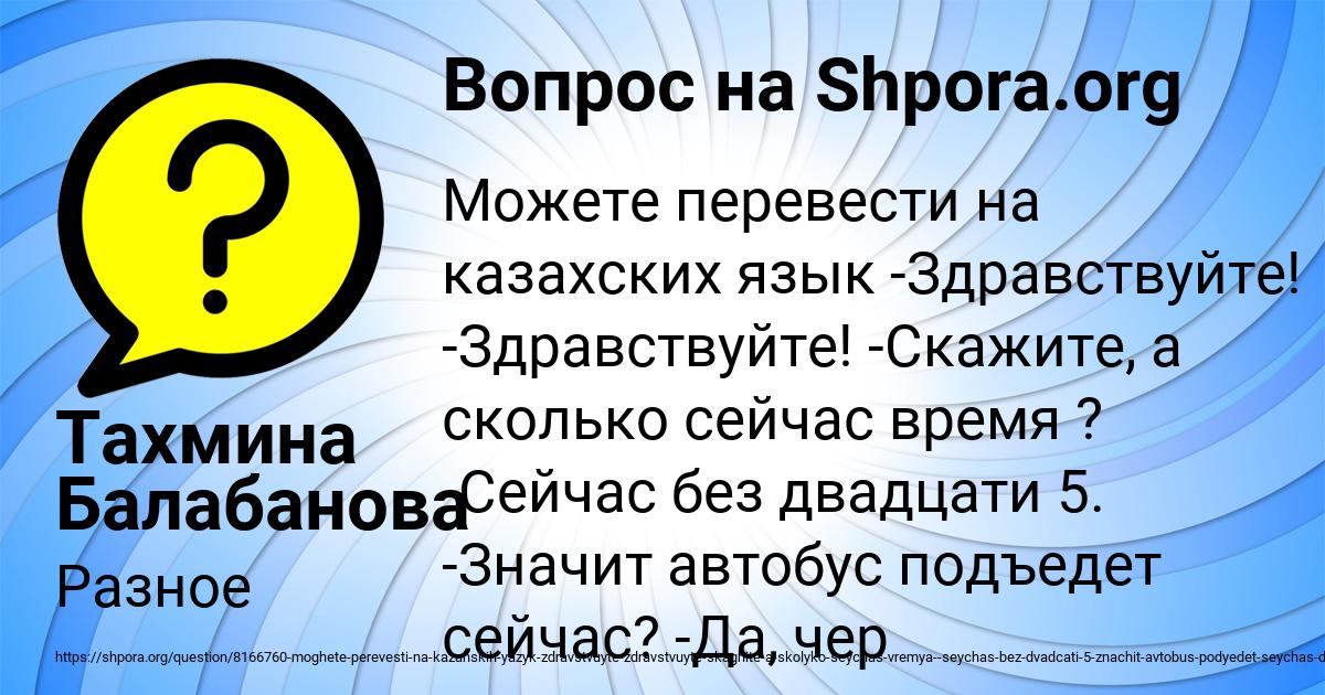 Картинка с текстом вопроса от пользователя Тахмина Балабанова