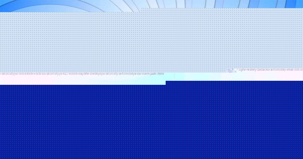 Картинка с текстом вопроса от пользователя ДЕНЯ ОДОЕВСКИЙ