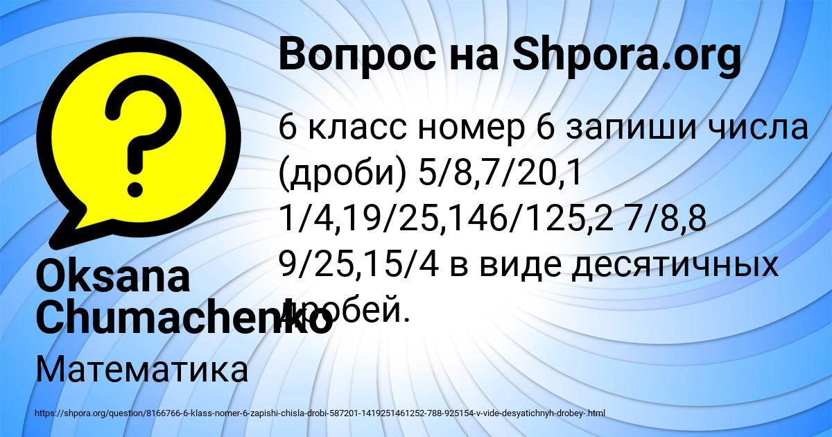 Картинка с текстом вопроса от пользователя Oksana Chumachenko