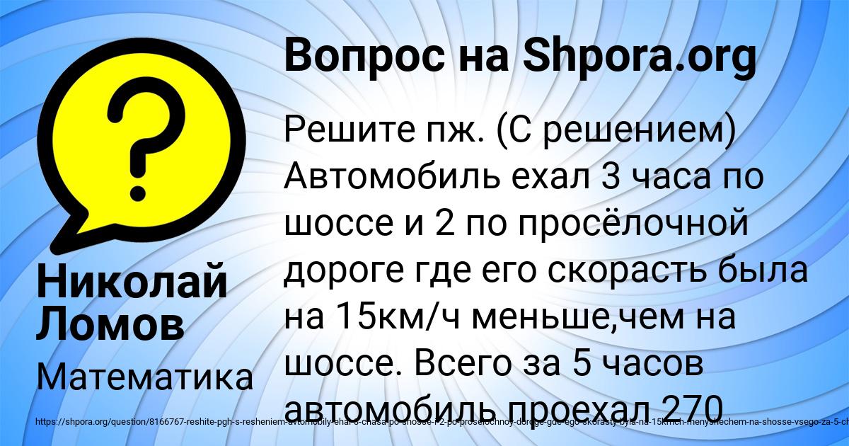 Картинка с текстом вопроса от пользователя Николай Ломов