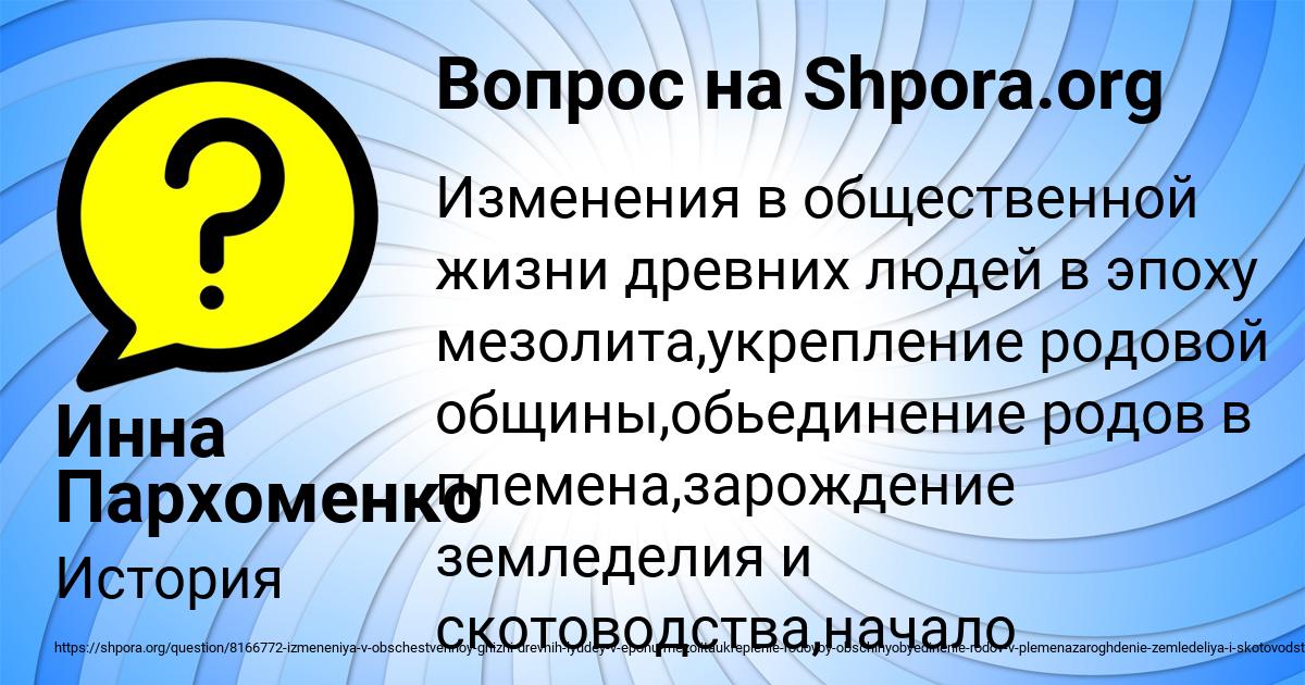 Картинка с текстом вопроса от пользователя Инна Пархоменко
